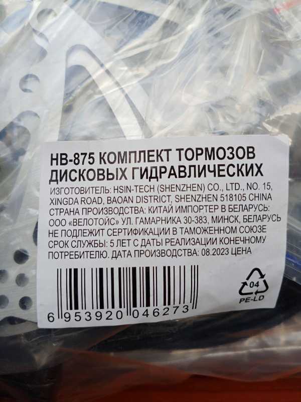 Комплект гидравлических тормозов с дисками ZOOM HB-875