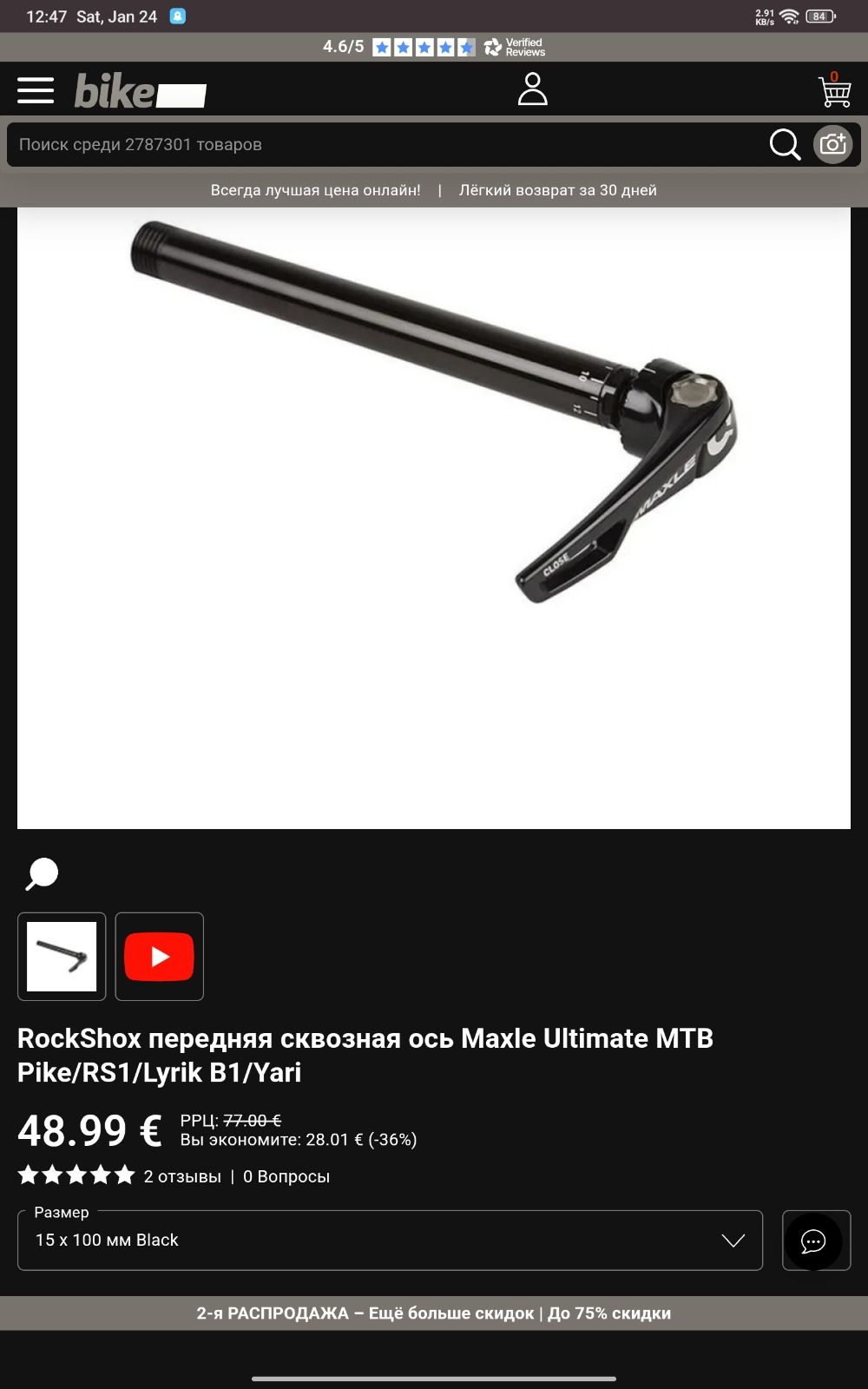 Ось MAXLE для RockShox 15×100mm