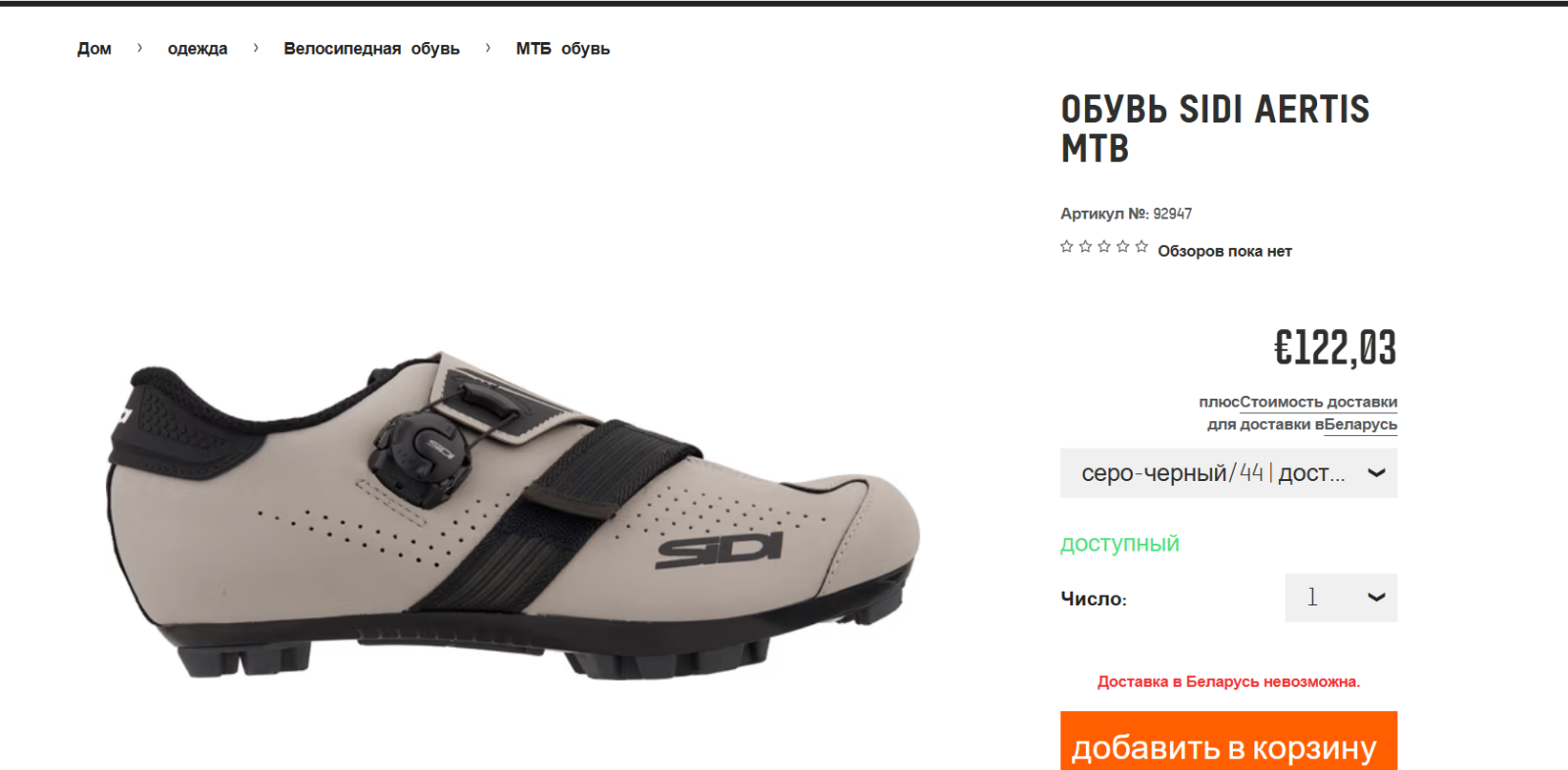 Sidi Aertis MTB Shoes