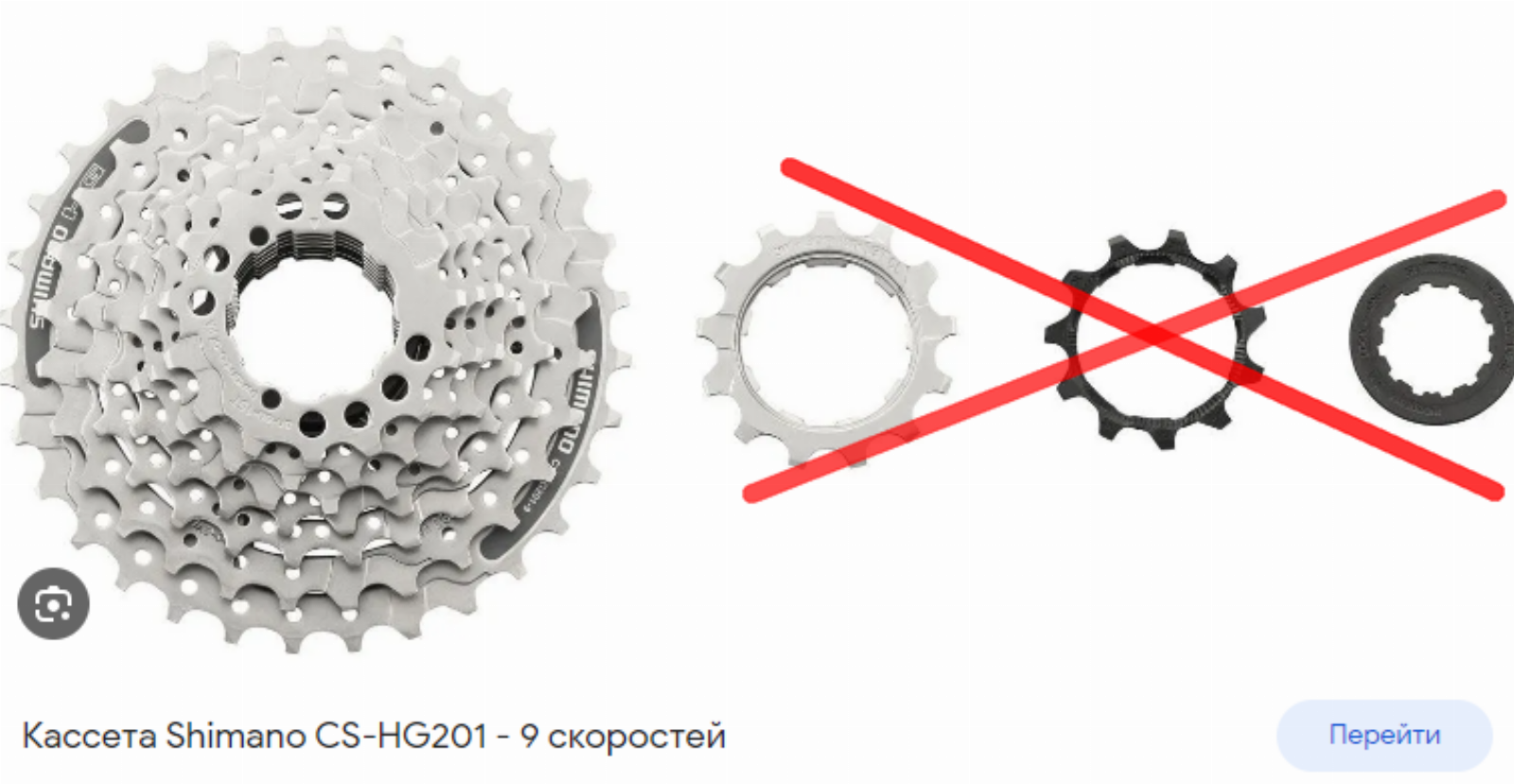 Касета Shimano cs-hg201 9