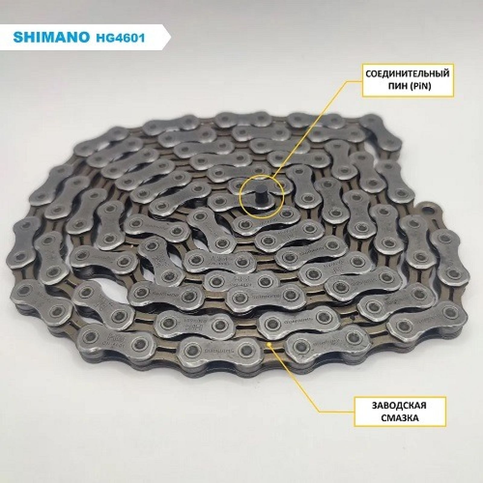Цепь велосипедная Shimano CN-4601 на 10 скоростей 114 звеньев