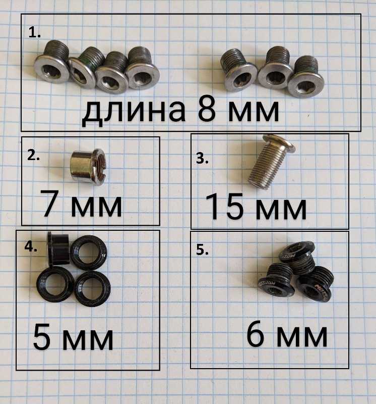 Бонки разной длины, крепления для передних звёзд системы
