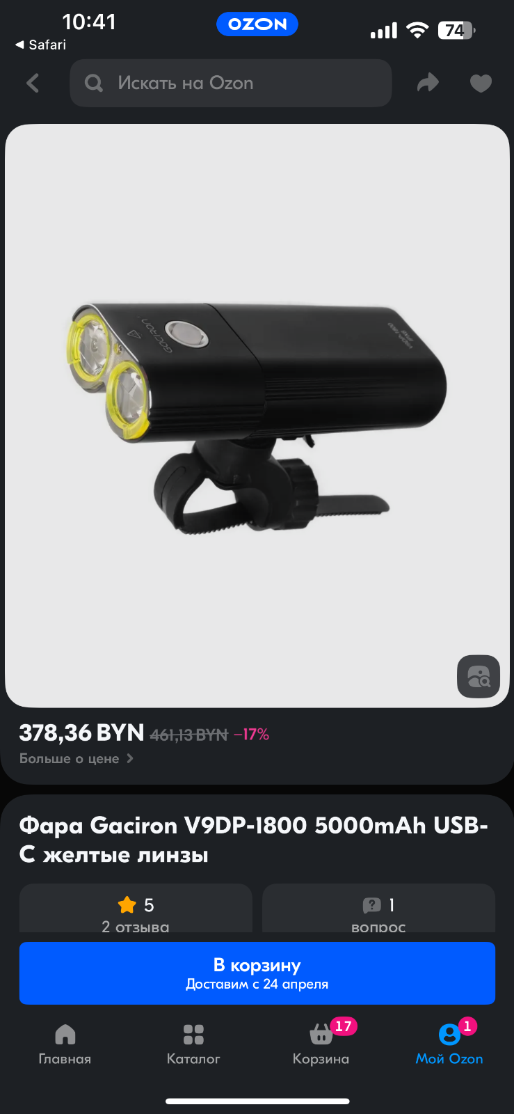 Велофара Gaciron 1800 lumen