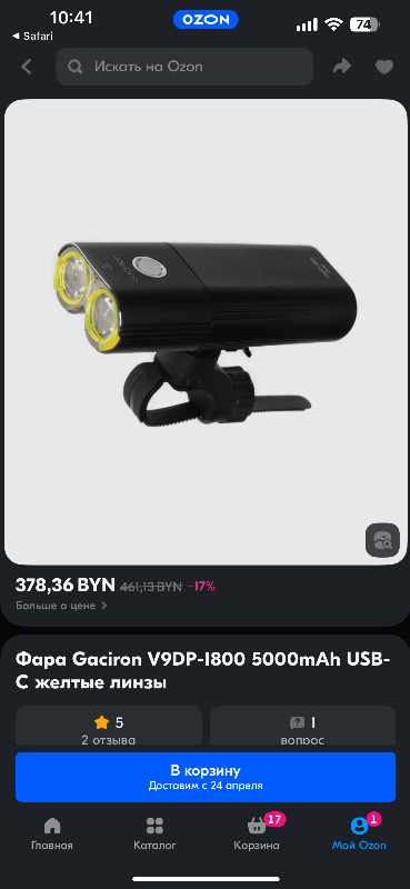 Велофара Gaciron 1800 lumen