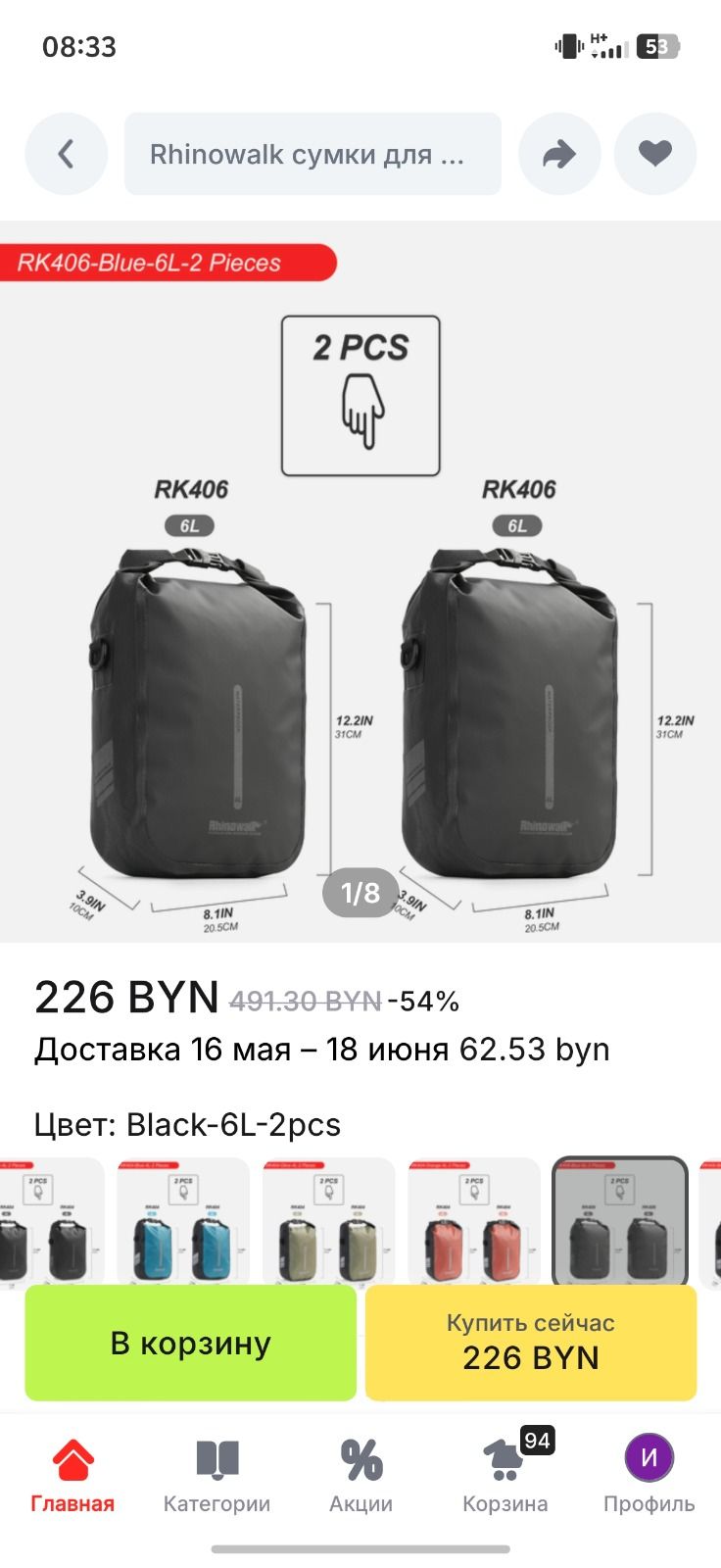 Сумки на вилку Rhinowalk