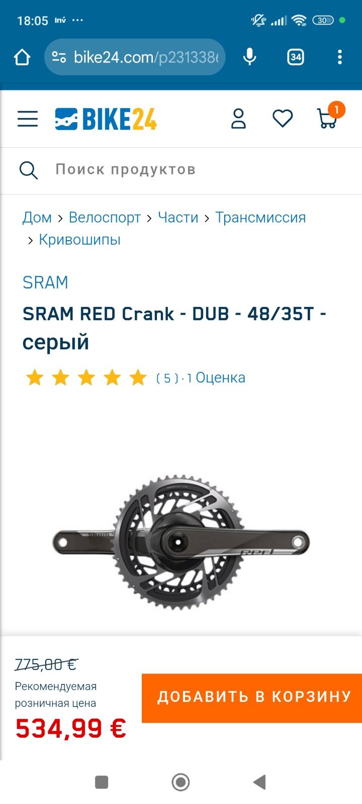 Шатуны Sram RED карбон Шоссе