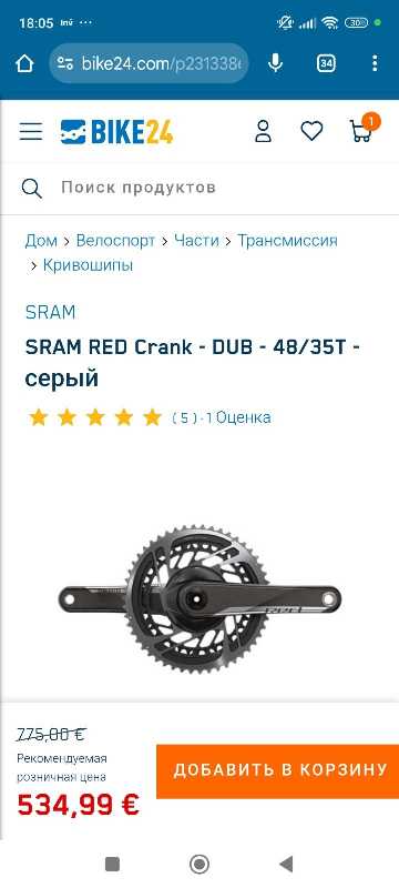 Шатуны Sram RED карбон Шоссе