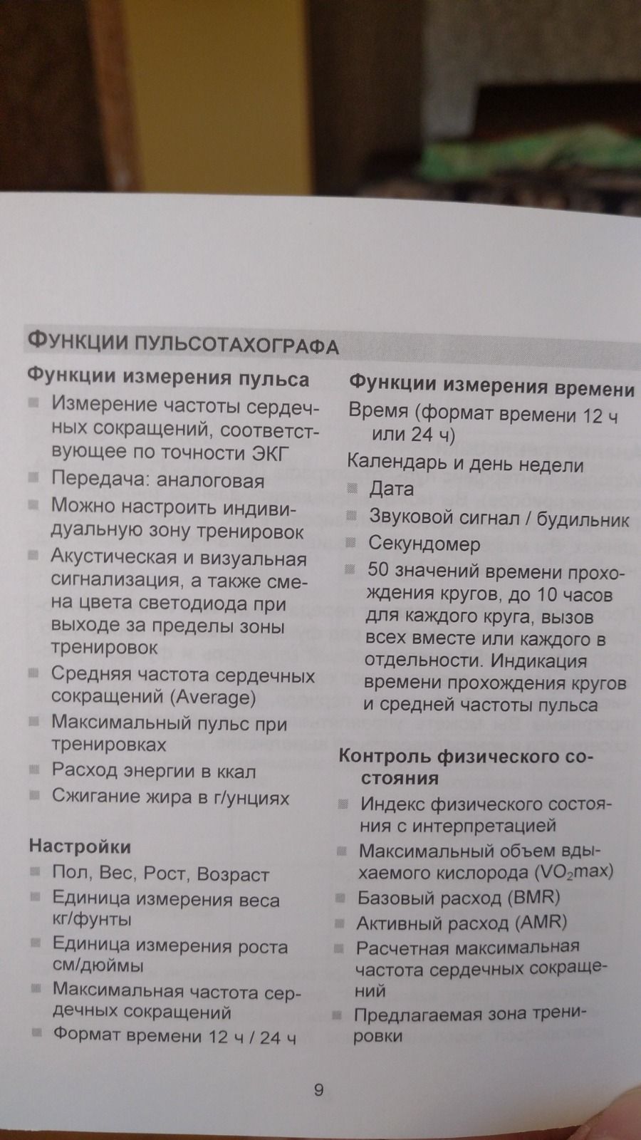 Пульсометр с нагрудным датчиком