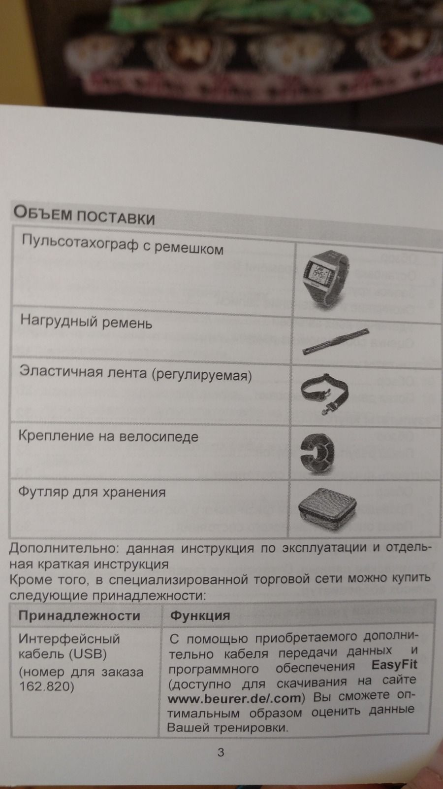 Пульсометр с нагрудным датчиком