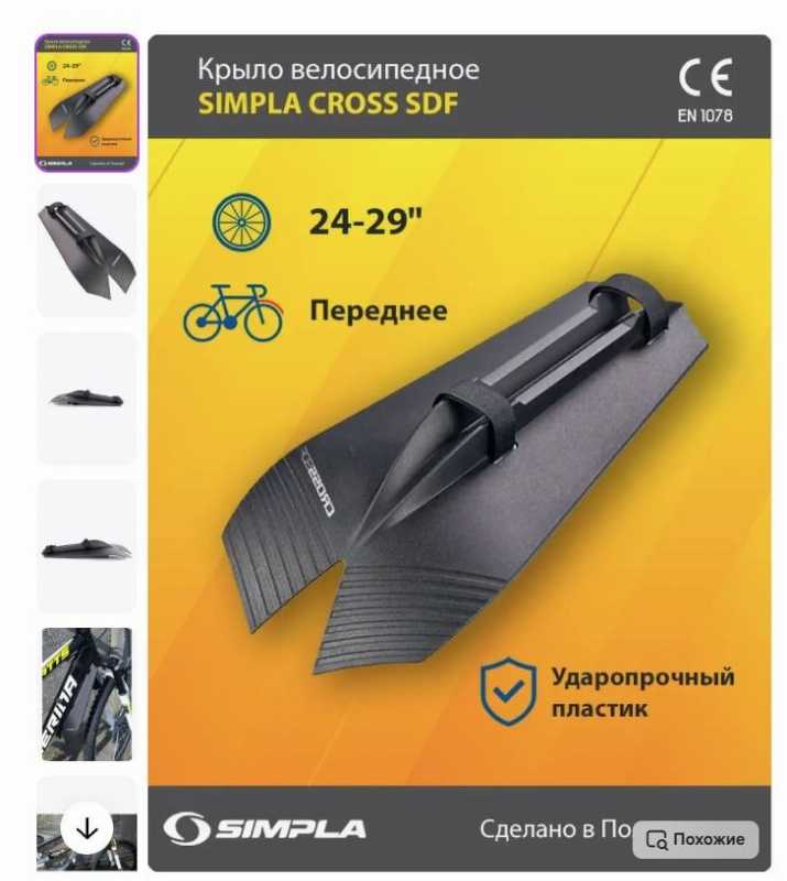 Велоаксессуары Замок, габариты, крыло, налкладки