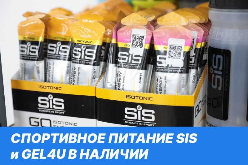Спортивное питание SiS в наличии в Anaerobe