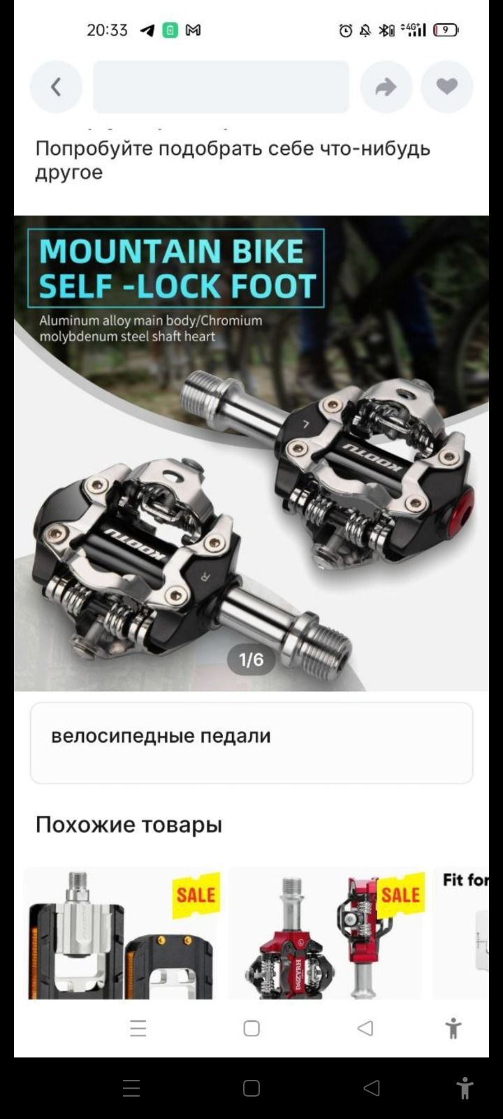 Контактные педали Shimano 520, Kootu