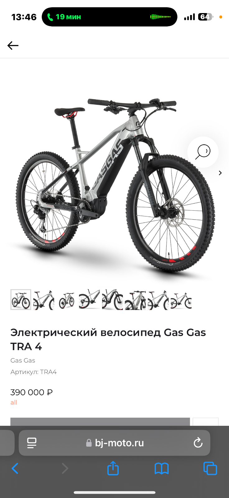 Электро Велосипед GASGAS TRA4