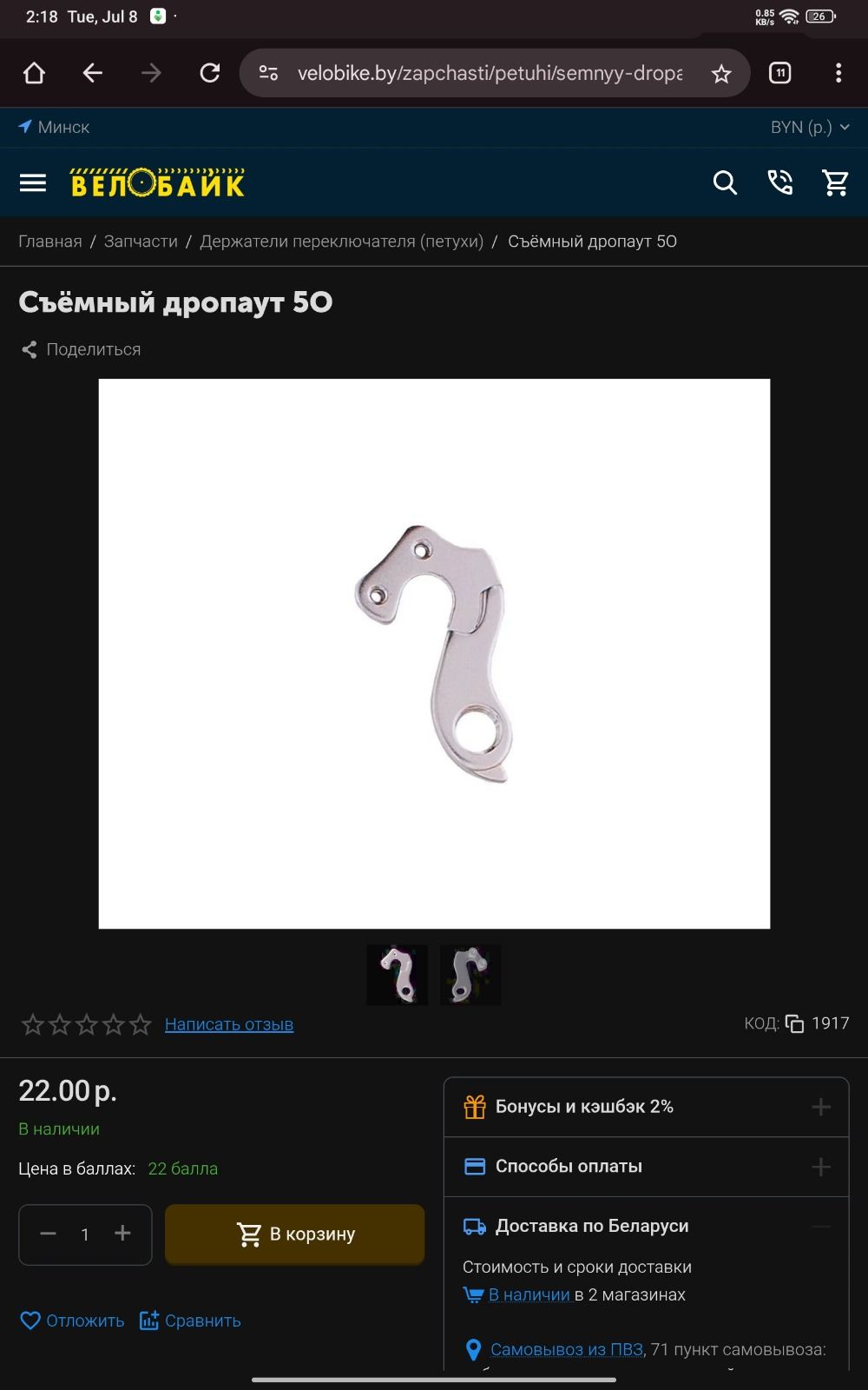Съёмный дропаут 5O