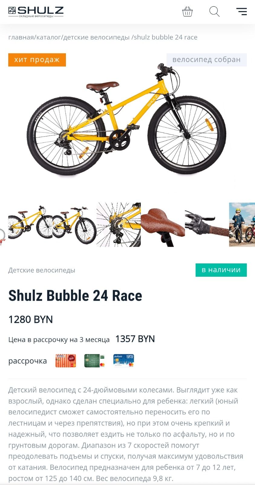 Shulz Bubble 24 Race