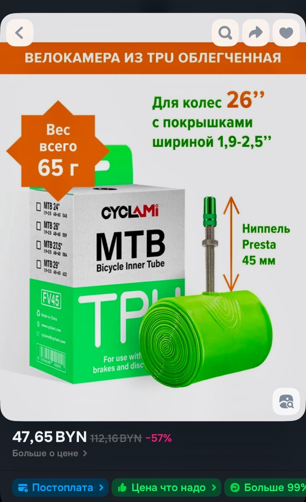 TPU камеры 26 MTB