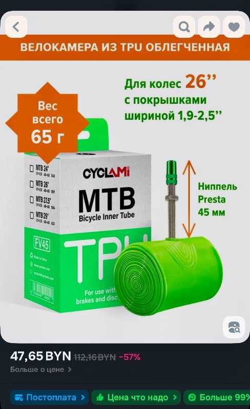 TPU камеры 26 MTB
