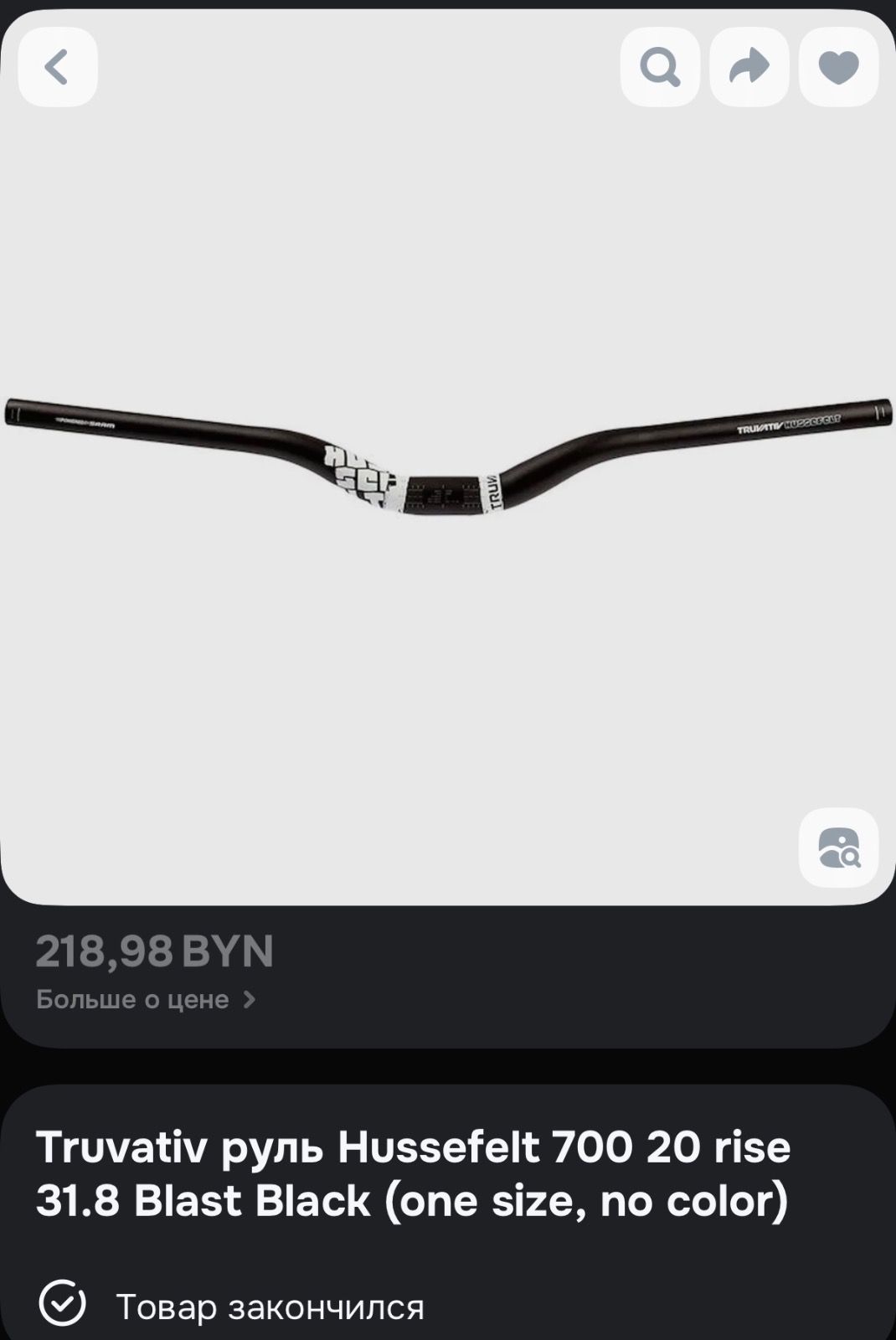 Руль Truvativ Hussefelt 700 + грипсы Truvativ в подарок!
