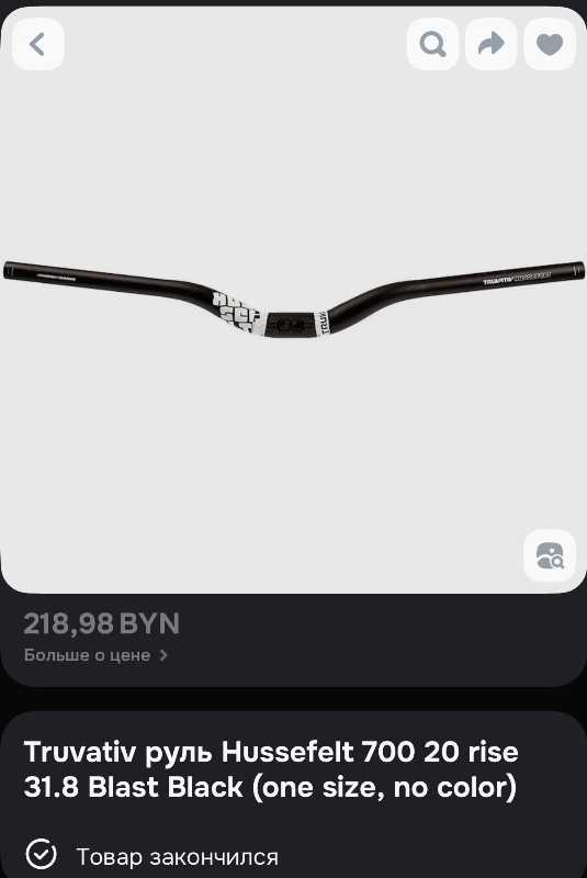 Руль Truvativ Hussefelt 700 + грипсы Truvativ в подарок!