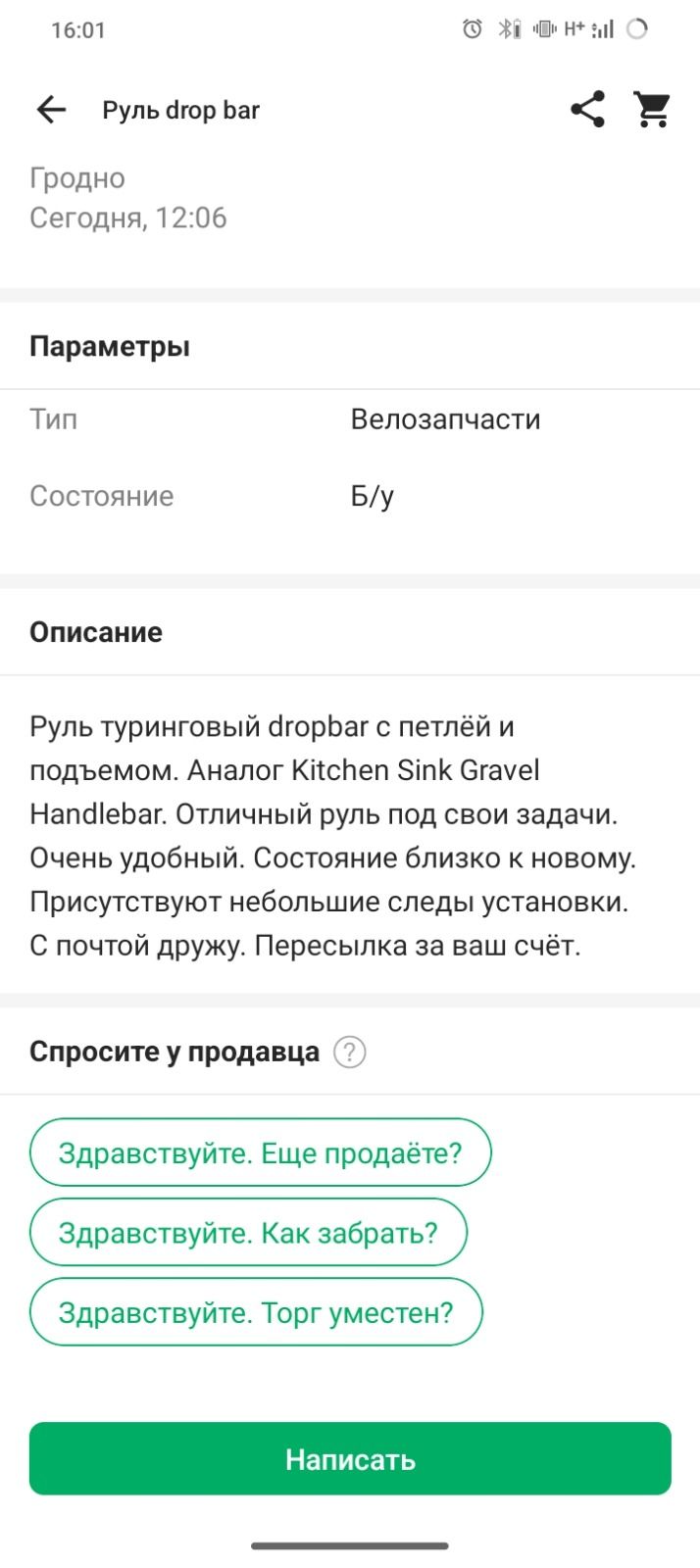 Руль Баран с петлёй