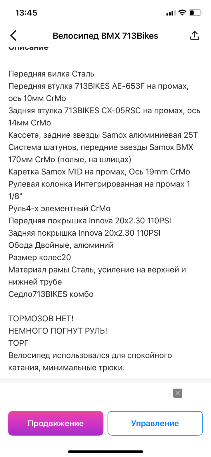 Велосипед BMX 713 Bikes