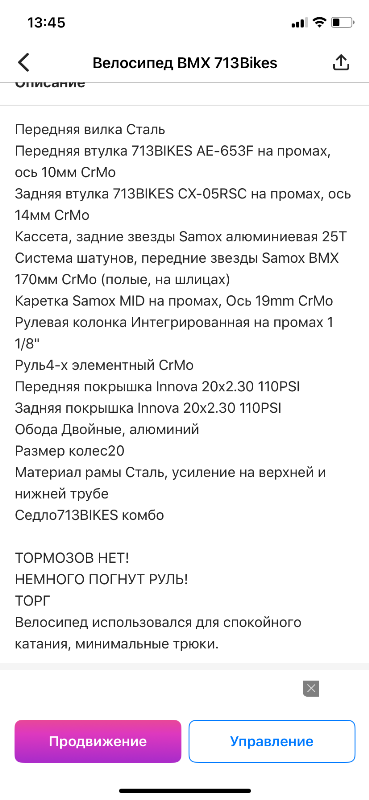 Велосипед BMX 713 Bikes
