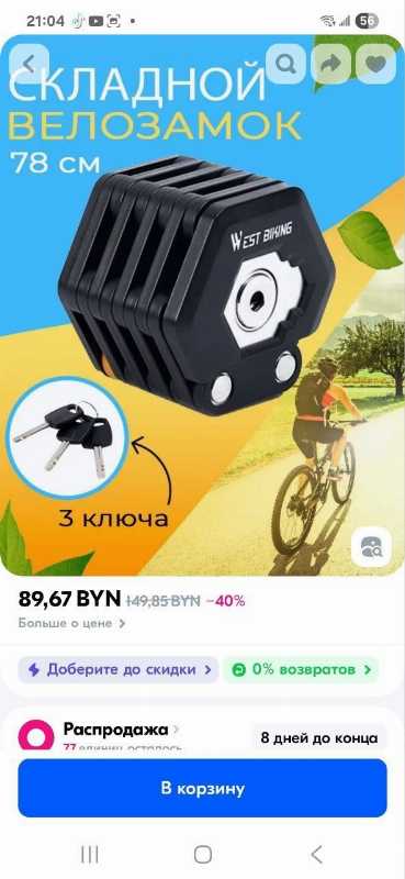 Надежный велозамок 80 см.