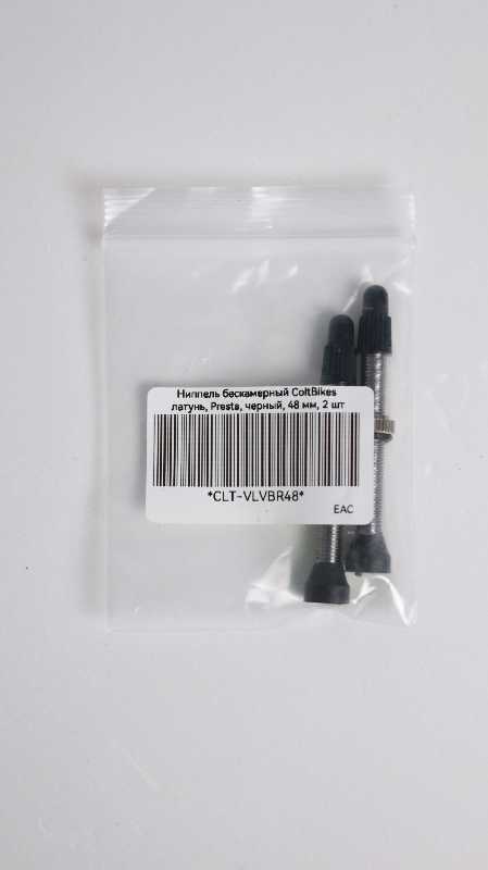 Новые бескамерные ниппеля ColtBikes + адаптера с Schrader на Presta
