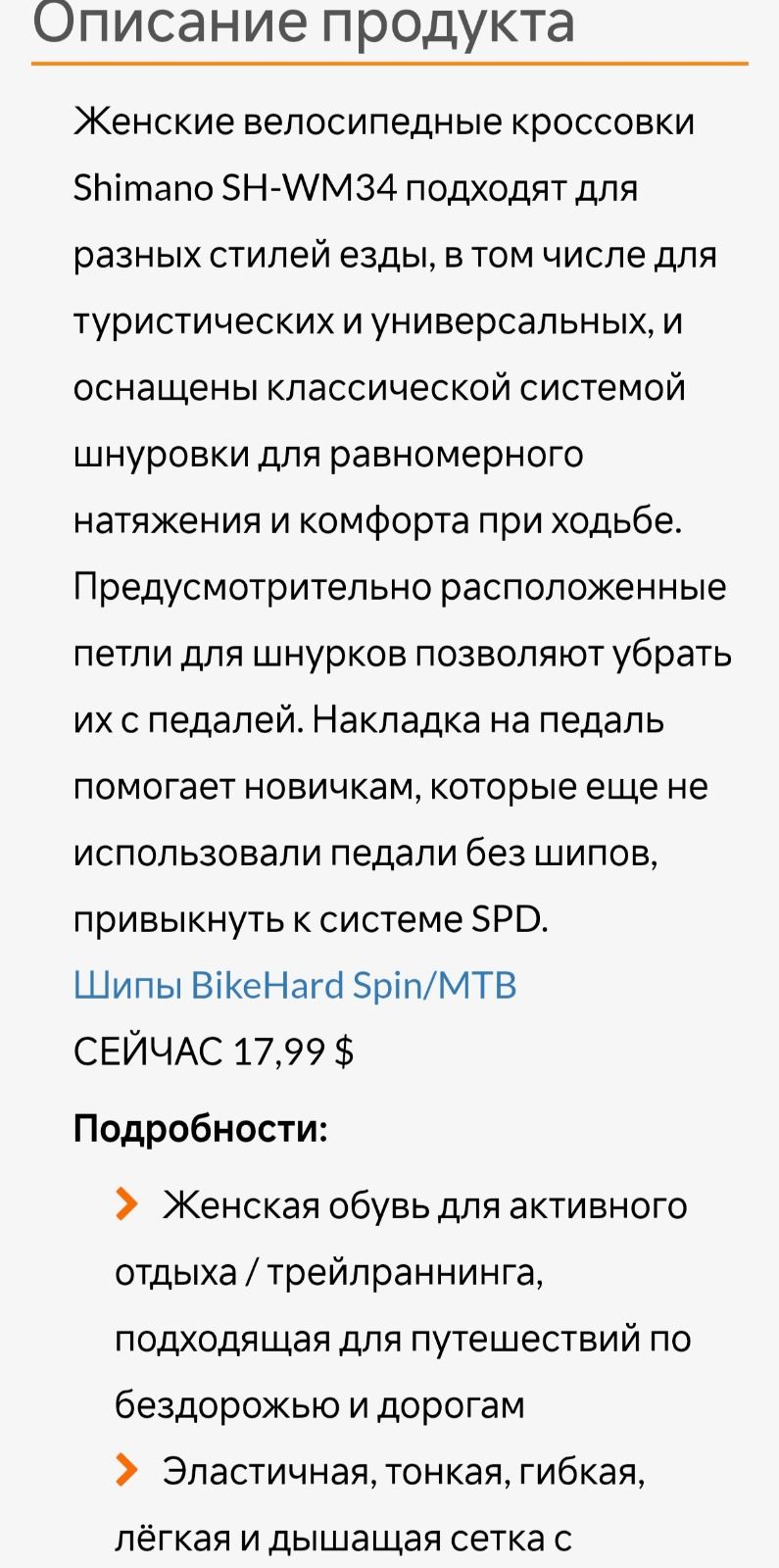 Велотуфли Shimano SH-WM34 40рр. 25.2 см