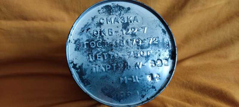 Смазки Циатим 221 ,  Циатим 201 , и ОКБ 122-7 . год выпуска 1987- 1991 год .