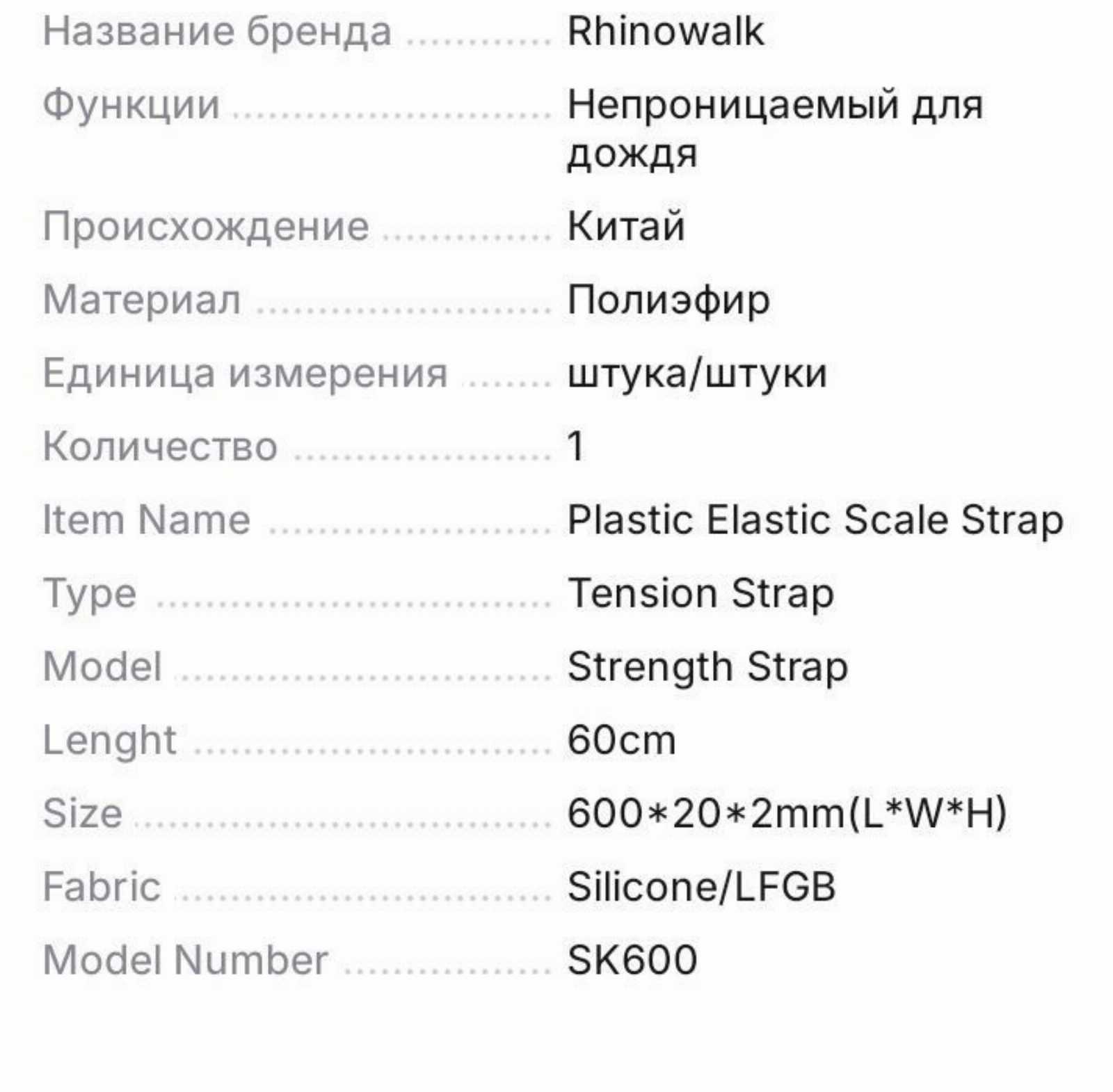 Эластичные стропы Rhinowolk