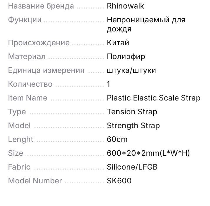 Эластичные стропы Rhinowolk