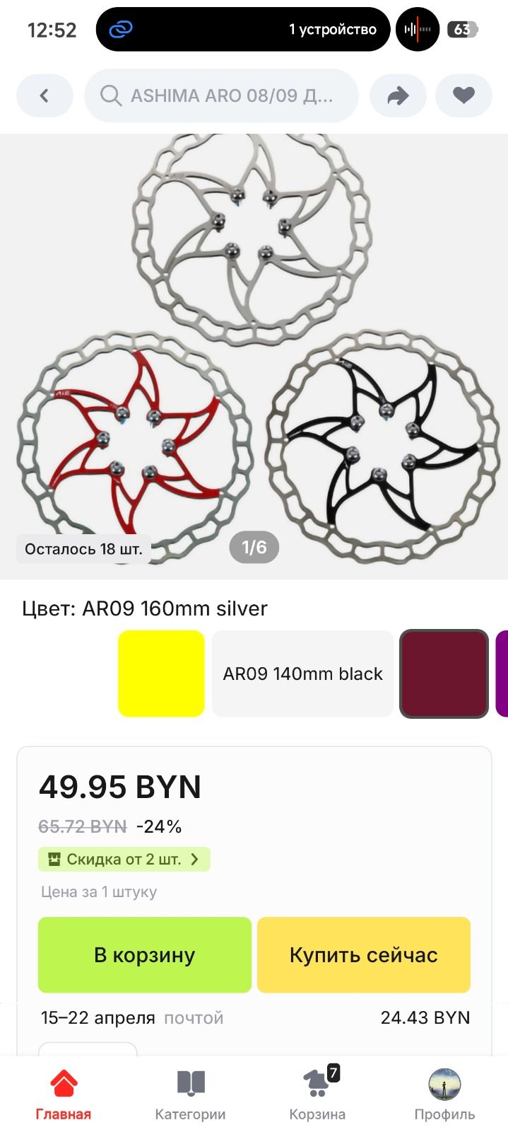 Ротора ASHIMA ARO 140/160 64/73грамм