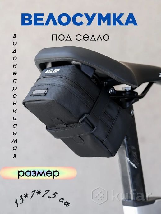 Велосумка подсидельная