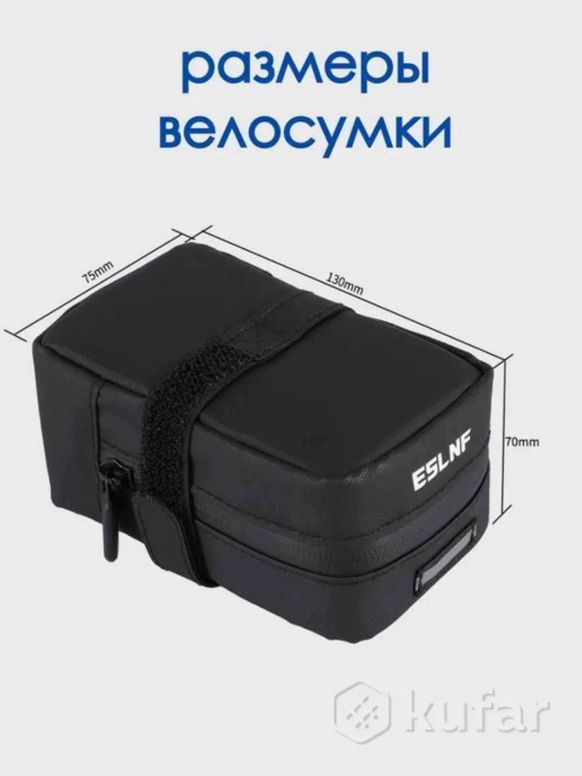 Велосумка подсидельная