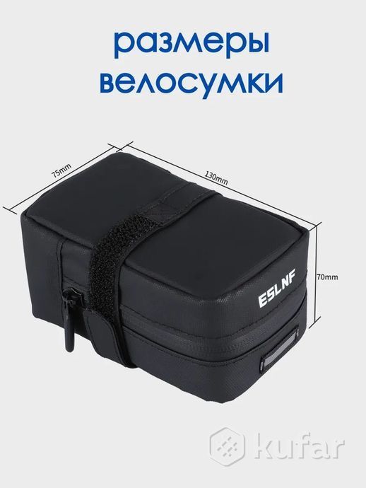 Велосумка подсидельная