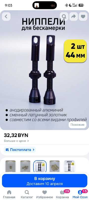 Новые ниппеля для бескамерных шин 44 мм