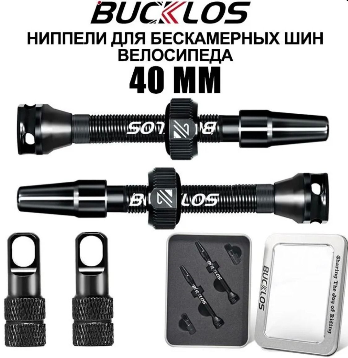 Новые ниппеля для бескамерных шин 44 мм