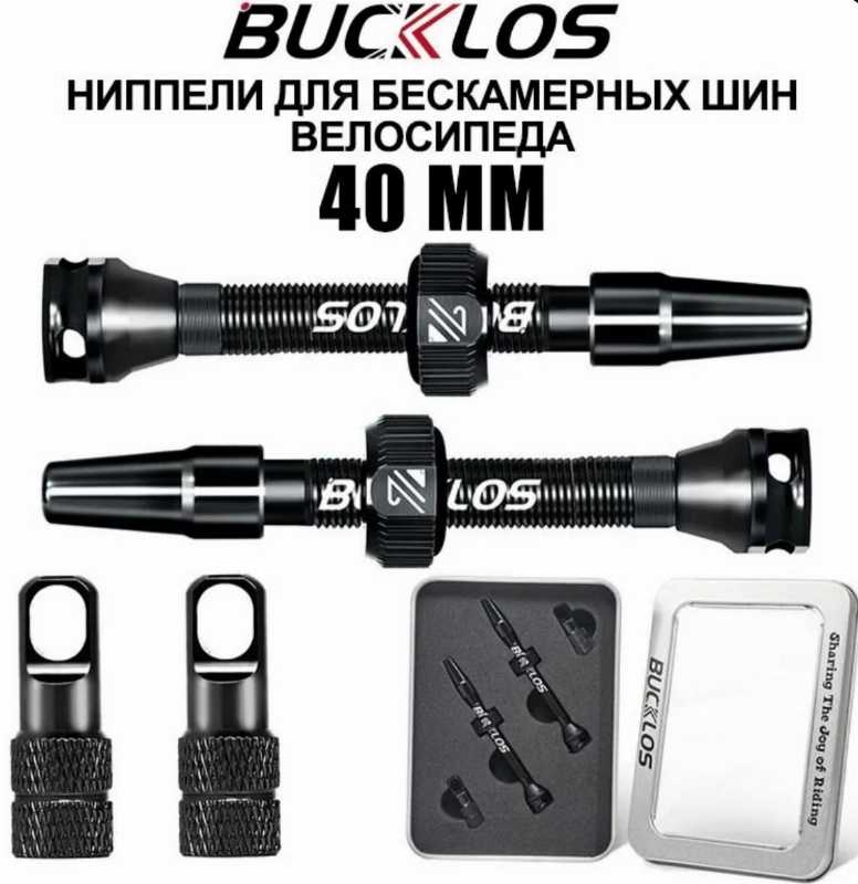 Новые ниппеля для бескамерных шин 44 мм