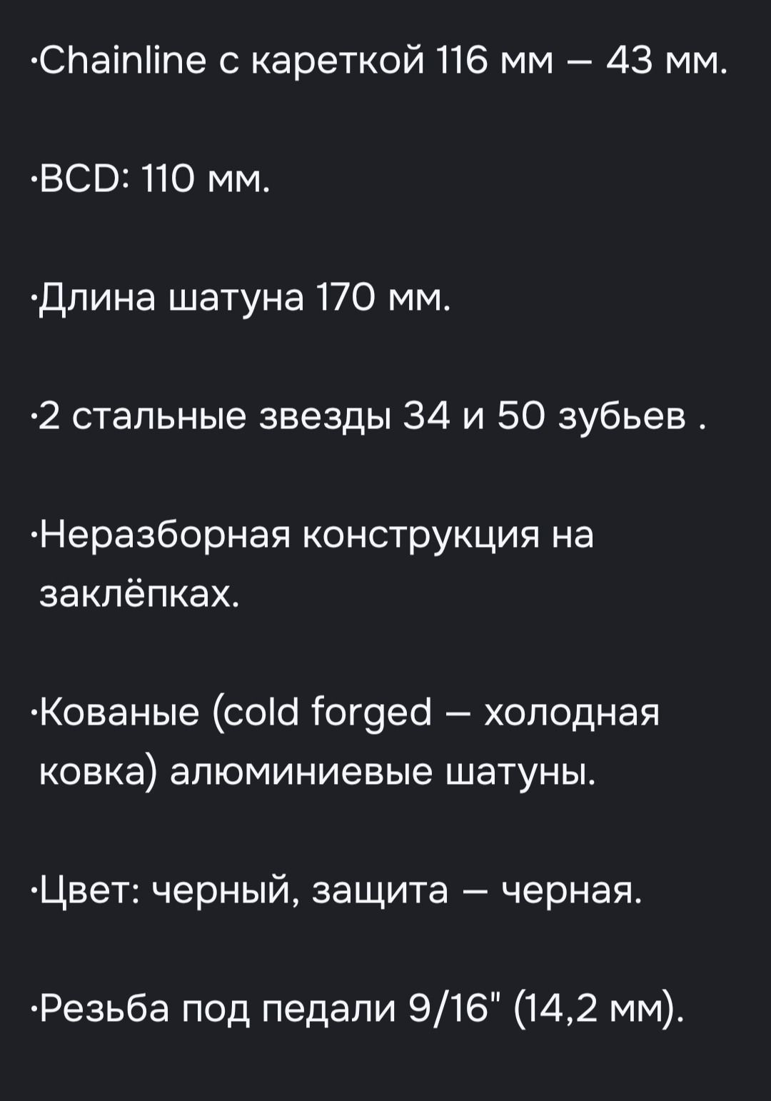 Система шатунов PROWHEEL RPE-421P 170 мм