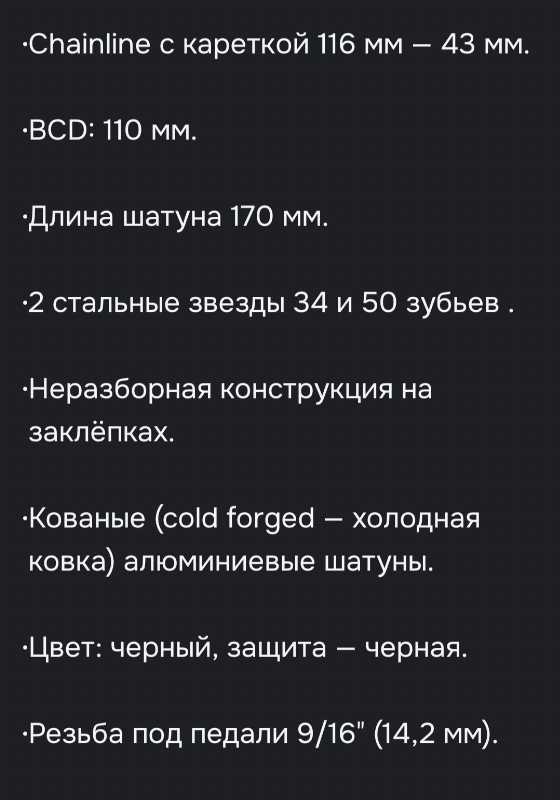 Система шатунов PROWHEEL RPE-421P 170 мм