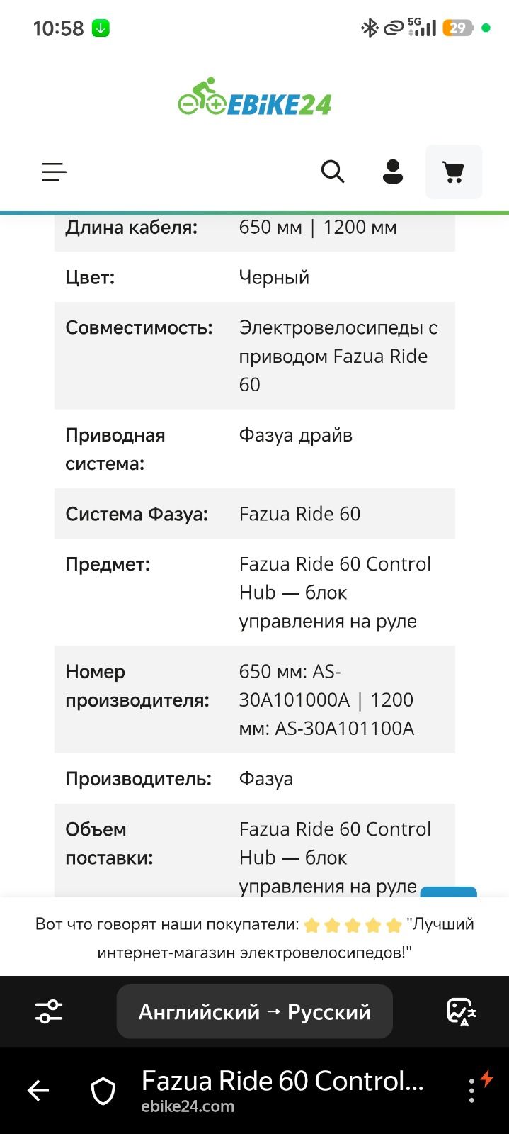 Fazua Ride 60 Control Hub — блок управления на руле