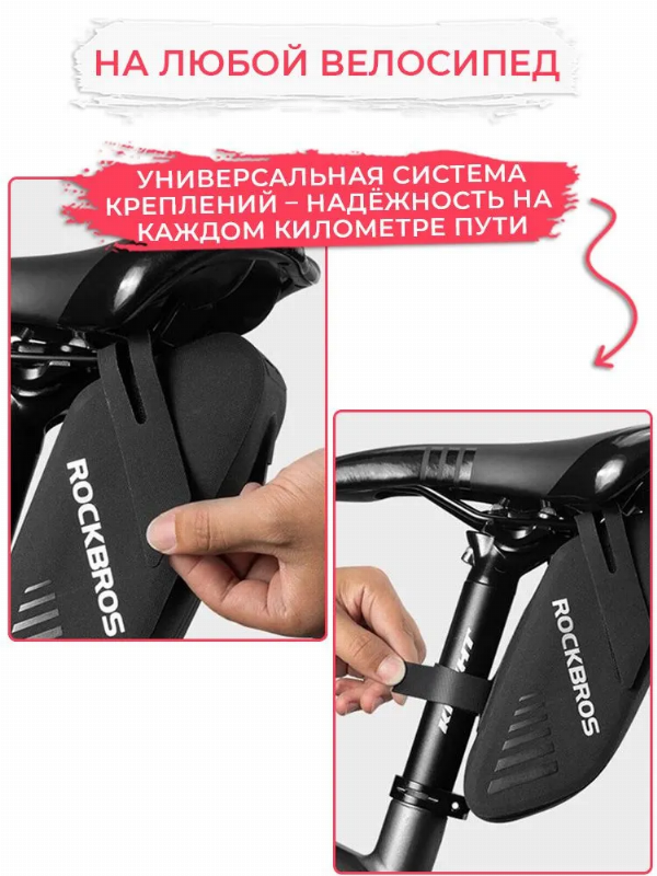 ROCKBROS сумка для велосипеда под седло/на раму