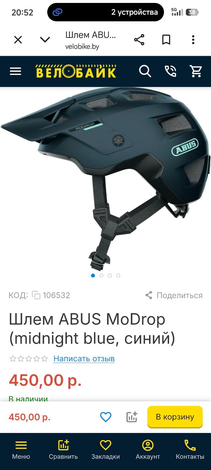 Шлем ABUS MoDrop (midnight blue, синий) 54-58см