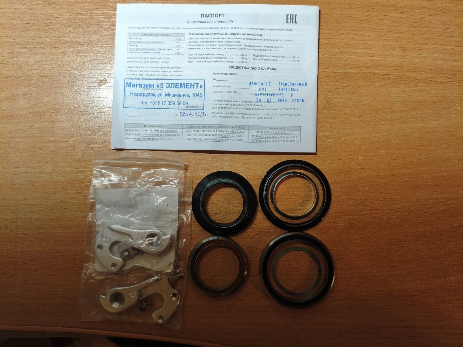 Рама велосипеда стелс навигатор 970D 29