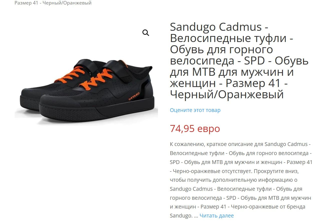 Велотуфли Sandugo Cadmus под SPD