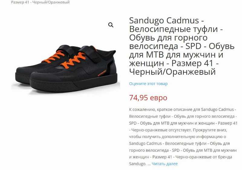 Велотуфли Sandugo Cadmus под SPD
