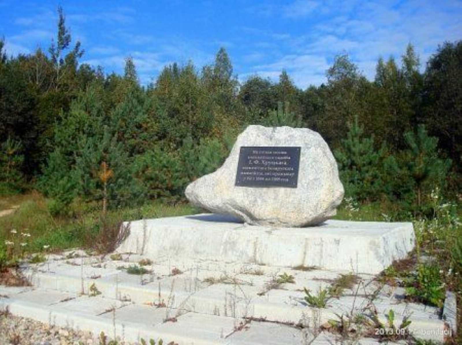 Мемориальный камень на месте усадьбы Хруцких