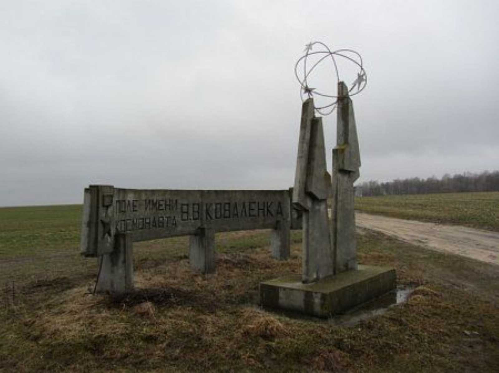 Мемориальный знак Поле имени космонавта Коваленка