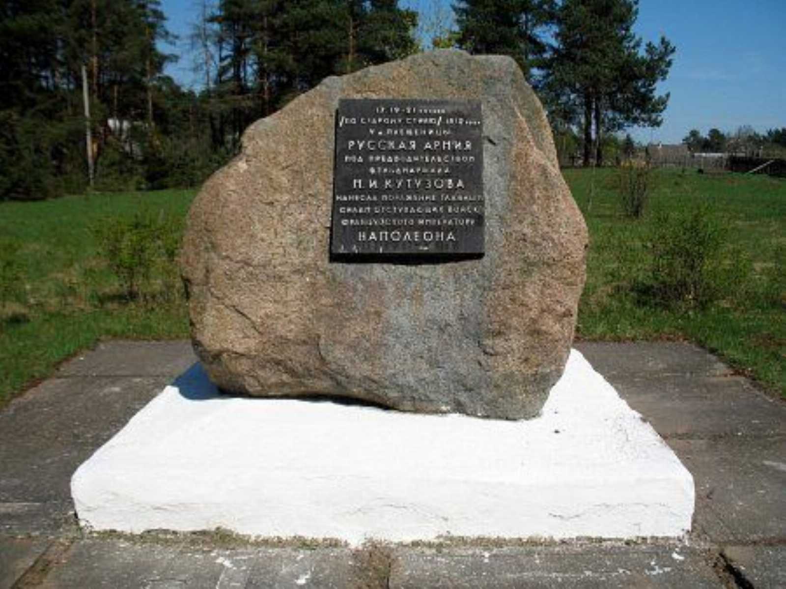 Мемориальный камень на месте боя 1812 г.